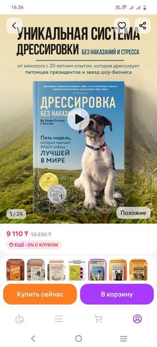 Продам книгу дрессировка