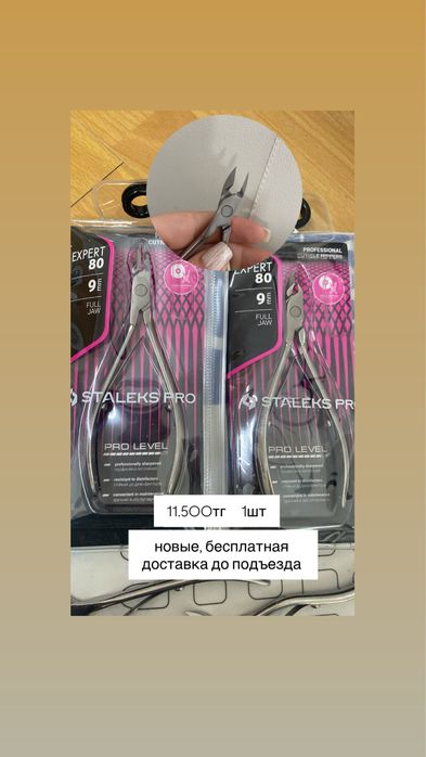 для маникюра, кусачки, базы