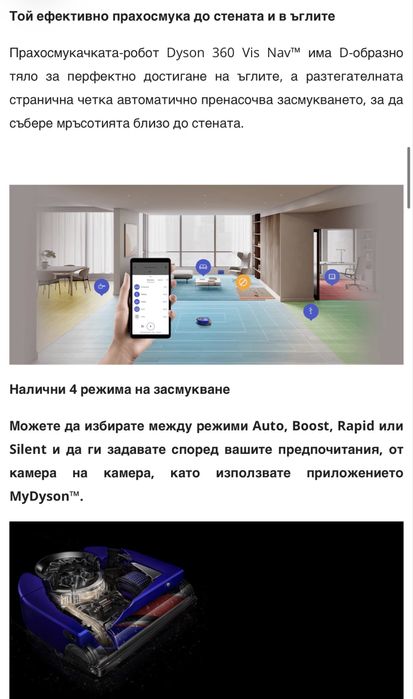 Dyson 360 Vis Nav робот за сухо почистване