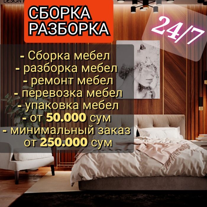 sborka razborka mebel remont mebel perevozka mebel