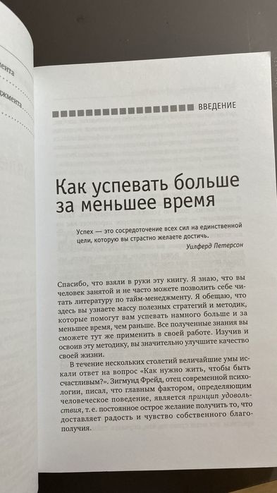 Книга о личной эффективности