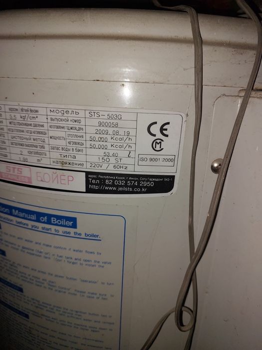 Газовый котел