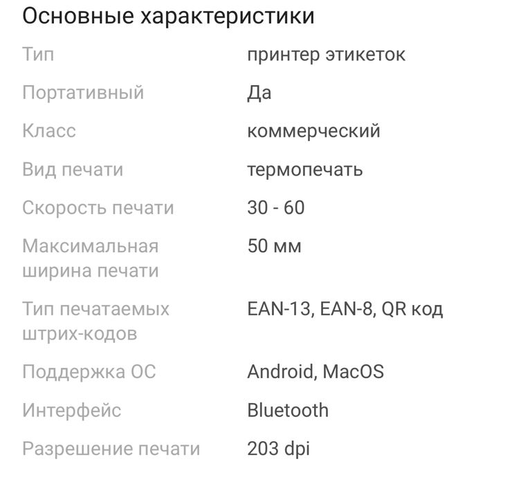 Принтер Niimbot B21 для этикеток
