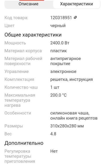 Продам аэрогриль