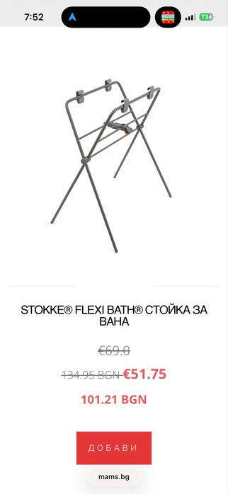 Stokke bath вана за бебе
