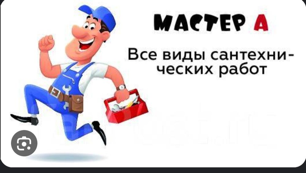 Сантехник аварийный 24/7