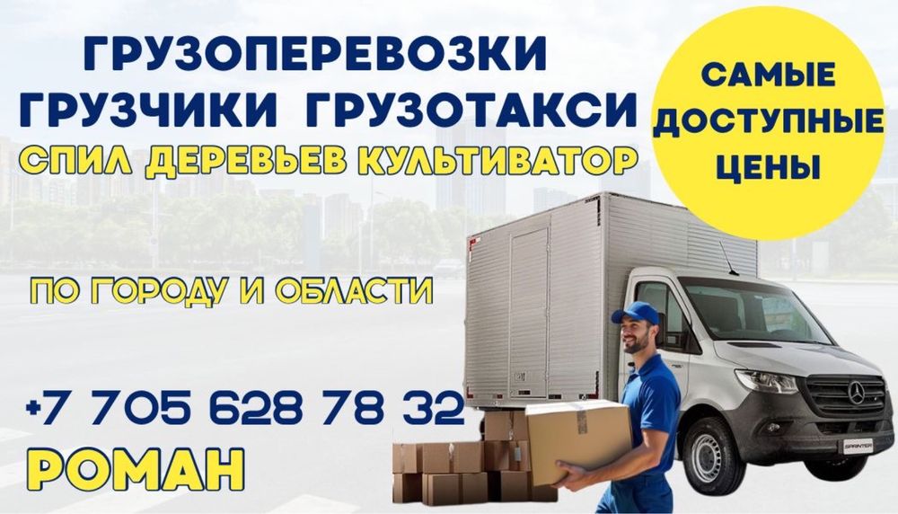 Газель грузоперевозки город и межгород