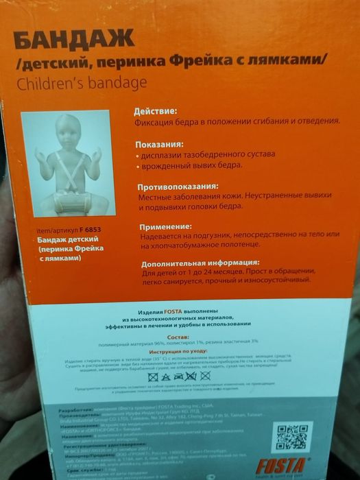 продам бандаж фрейка