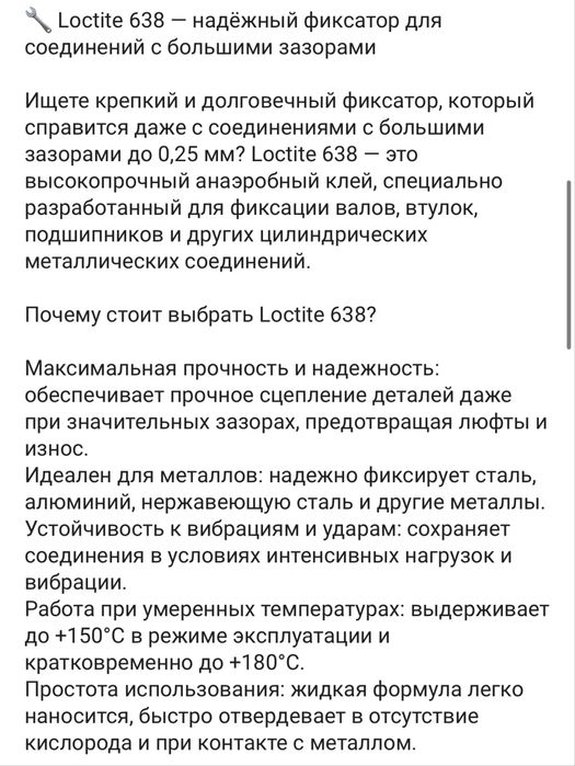 Loctite клей 638 50 мл зеленый