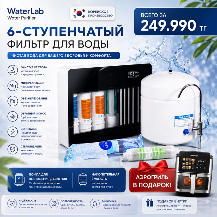 Фильтр для воды, Корея