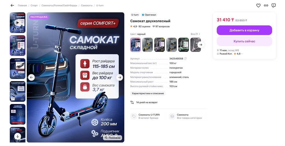 Самокат складной (для детей и взрослых)