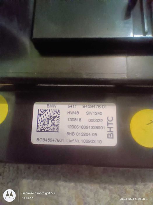 Управление за климатроник БМВ - Г20