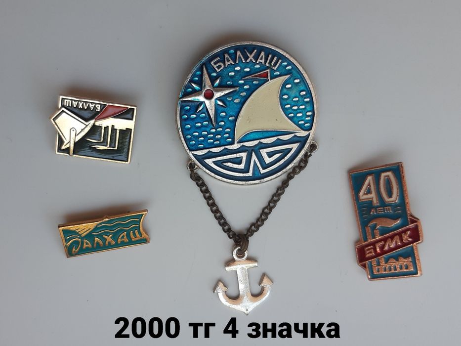 Значки СССР от 500 тг да 1000тг
