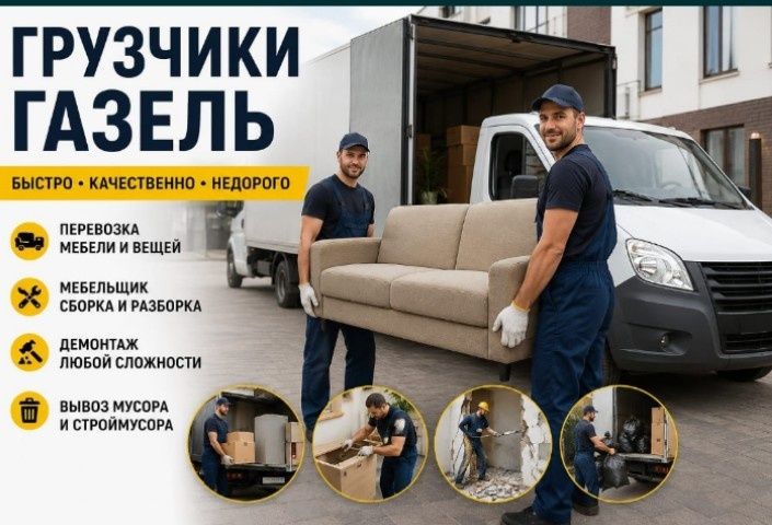 Услуги грузчики от 3000