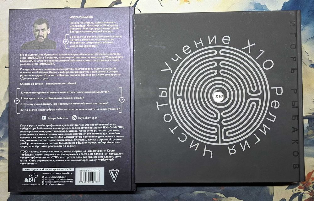 Книги Игоря Рыбакова "Х10" и "ТОК"