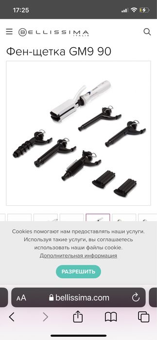 Мультистайлер Bellissima GM9 90