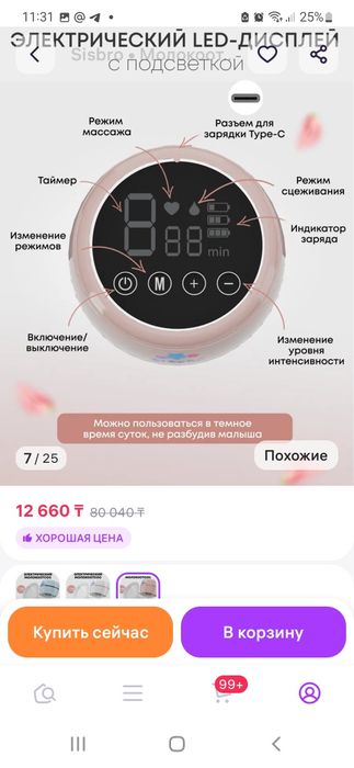 Продам молокоотсос электрический