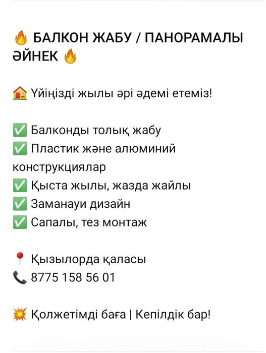 Балкон толық қаптау