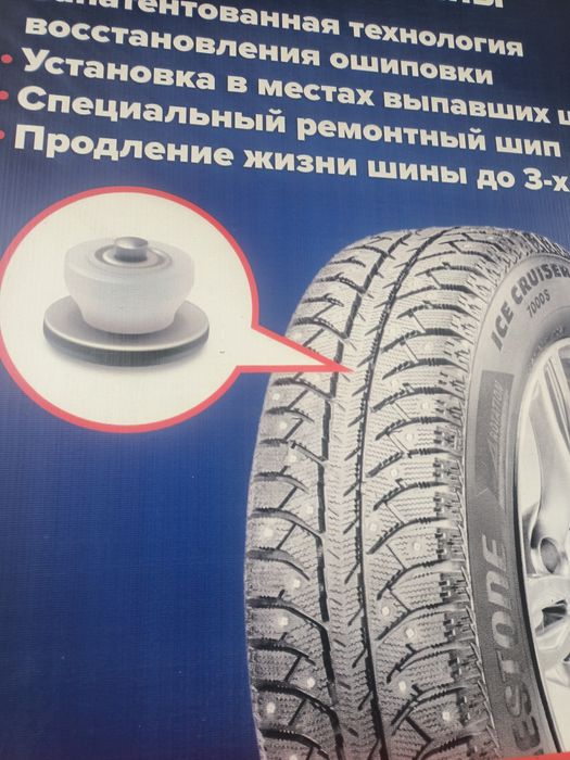 Дошиповка шин 120