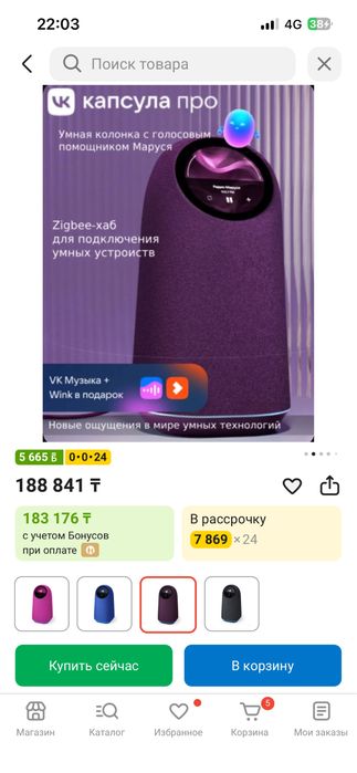 Умная Колонка Капсула Про (Алиса, Маруся)