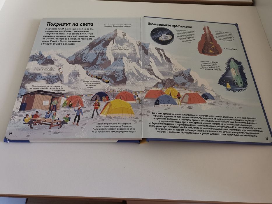 Пътешественици и изследователи, енциклопедия на Фют