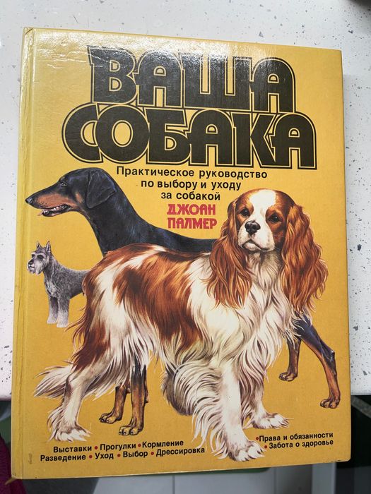 Книга Вашето куче.