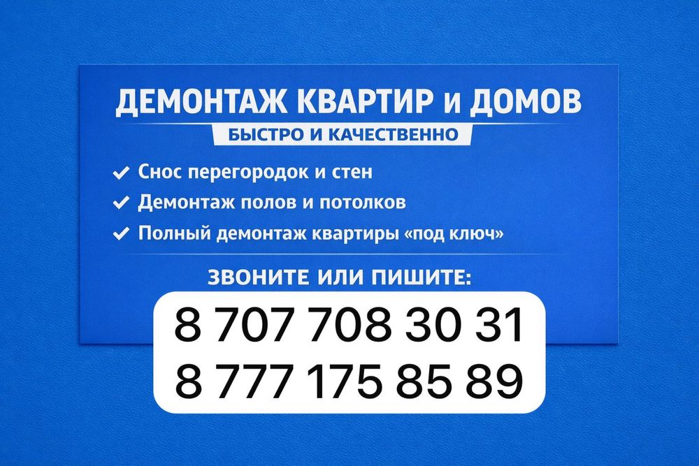 Демонтажные и монтажные работы любой сложности
