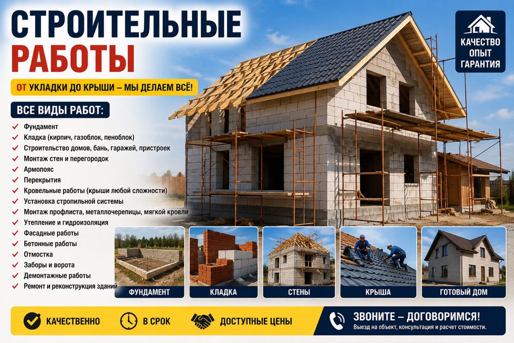 Строительные работы разные