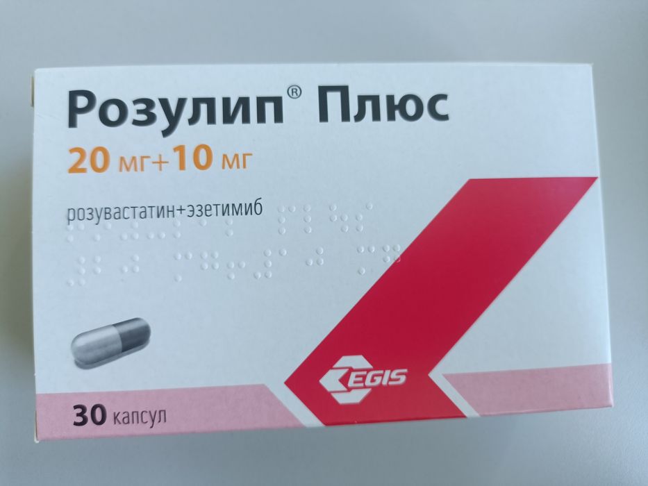 Розулип 20/10, новое , не вскрыто