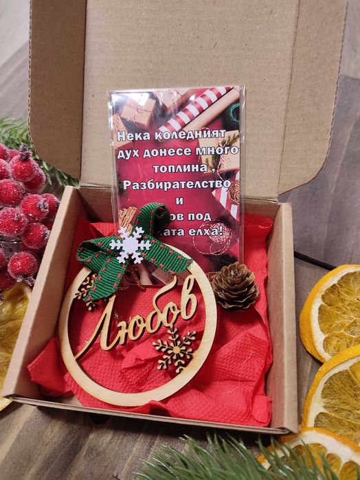 Коледни персонални подаръчета
