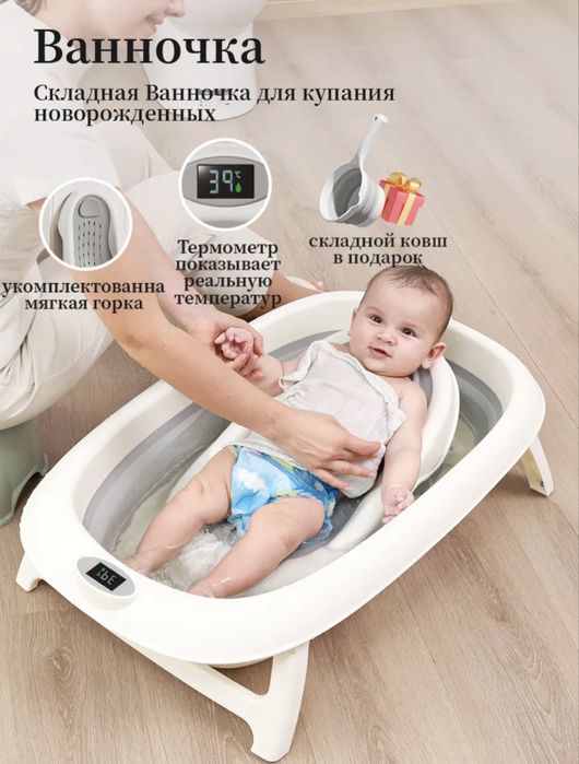 Ванночка для купания