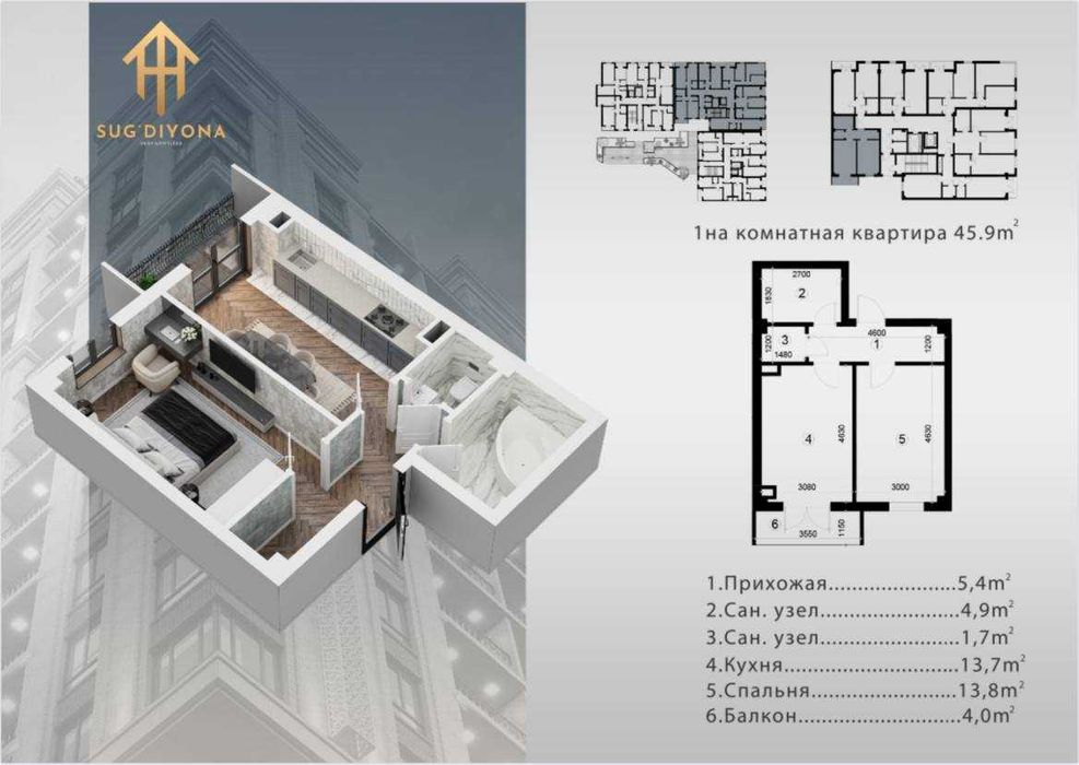 ЖК "Сугдиёна" 45.9 м2  1-к квартира  Ташкент Сергили 3