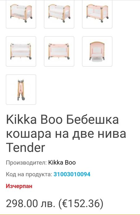 "Tender" на "Kikka Boo" е компактно сгъваемо легло на 2 нива