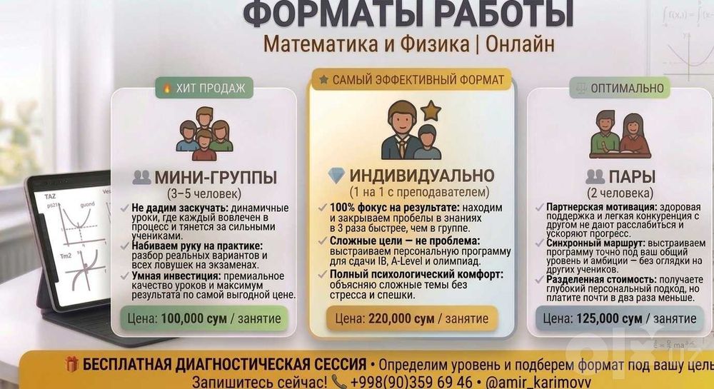 Репетитор по математике и физике (онлайн-формат/выезд к вам)