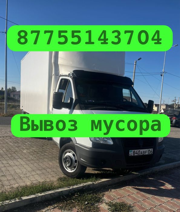 Вывоз мусора под ключ