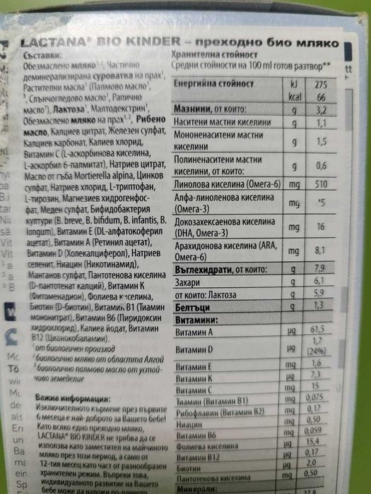 Преходно мляко Topfer Lactana Bio Kinder 12+месеца 500гр.