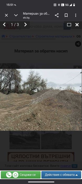 Безплатно насип Пловдив Пещерско шосе и района