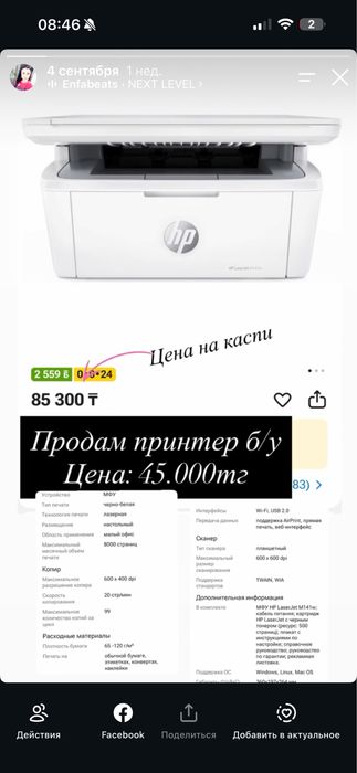 Принтер НР Лазерный черно-белая распечатка