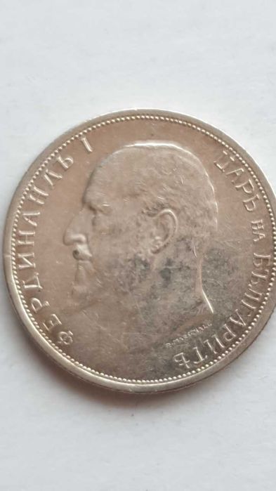 Сребърни  български монети и други