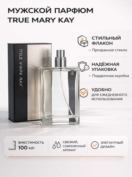 True Mary Kay парфюмерная вода для мужчин, 59 мл