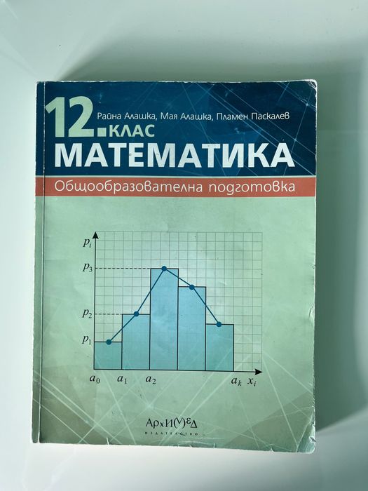 Учебници за 12ти клас