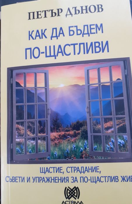 Произходът. Най-дългото пътуване. 10 -15лв.
