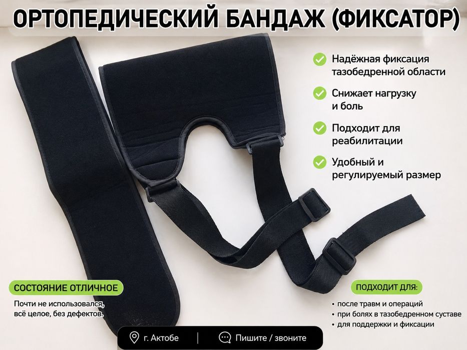 Ортопедический бандаж