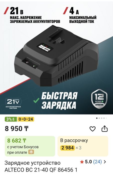 Зарядное устройство ALTECO BC 21-40 Q