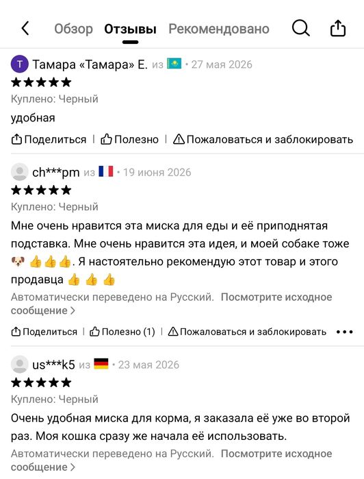 миска для животных (приподнятая)