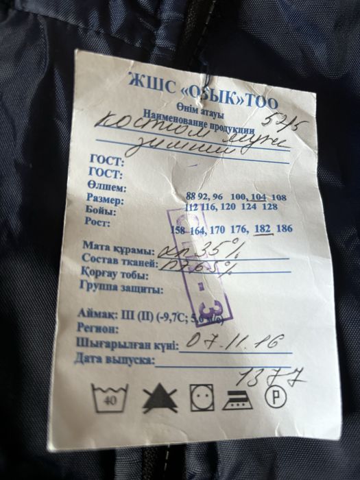 Қысқы спецовка-тройка сатылады