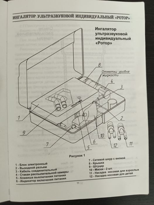 Ультразвуковой ингалятор Ротор