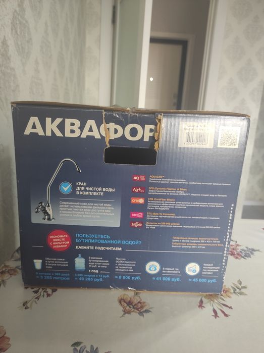 Фильтр воды Аквафор