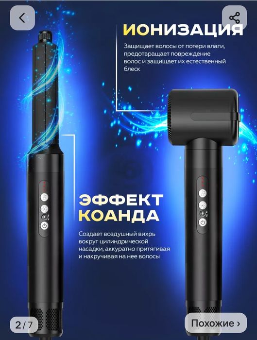 Фен/Мультистайлер 7 в 1 Curmy