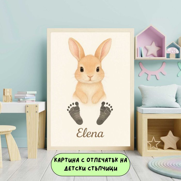Персонализирана картина с отпечатък детски стъпчици